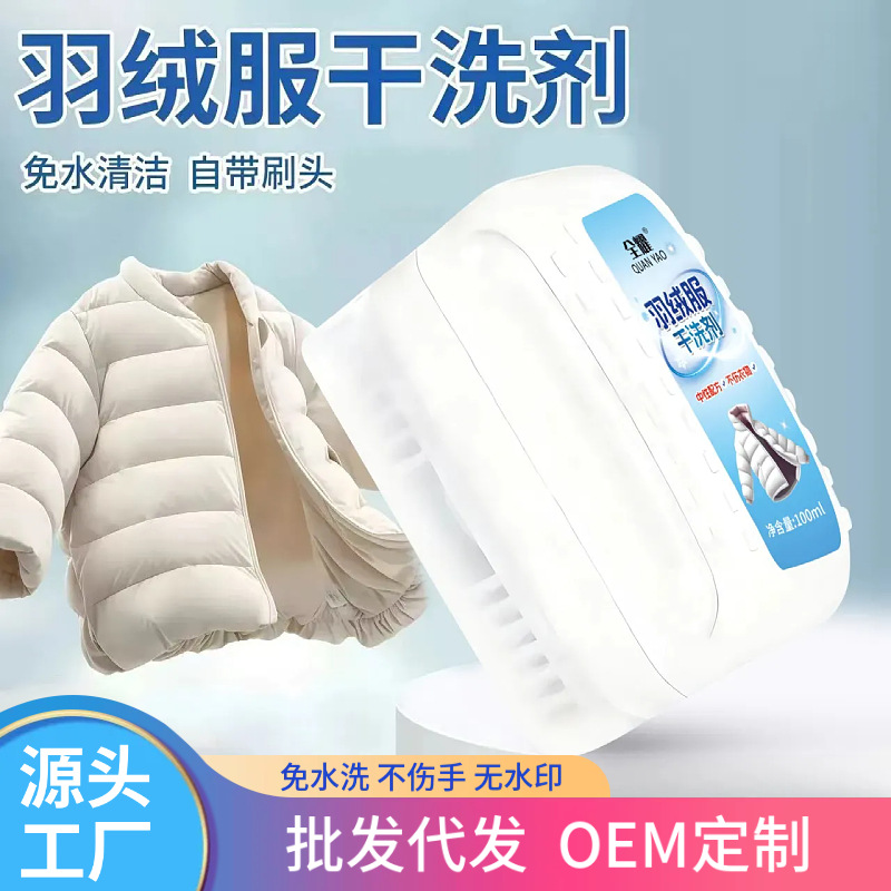 Down Jacket Dry Cleaning Agent, No-Wash Cleaning Brush, No-Wash Dry Cleaning Agent, Household Artifact, down Jacket Special Detergent Spray
