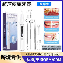 跨境新款超声波洁牙器便携去除牙结石牙垢美牙仪电动洗牙器洁牙仪