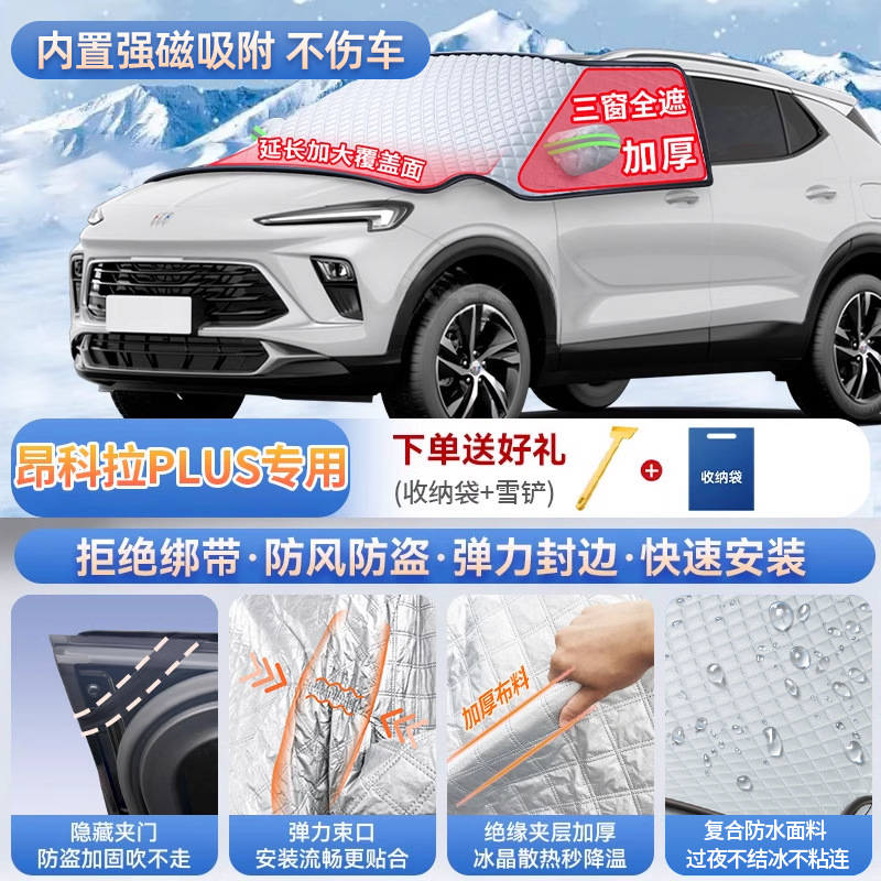 Winter Car – Qìchē Car snow shield - top-configuration-encore-plus-special-three-window-coverage-magnetic-suction-free-straps-thickened-anti-theft-send-snow-shovel-storage-bag