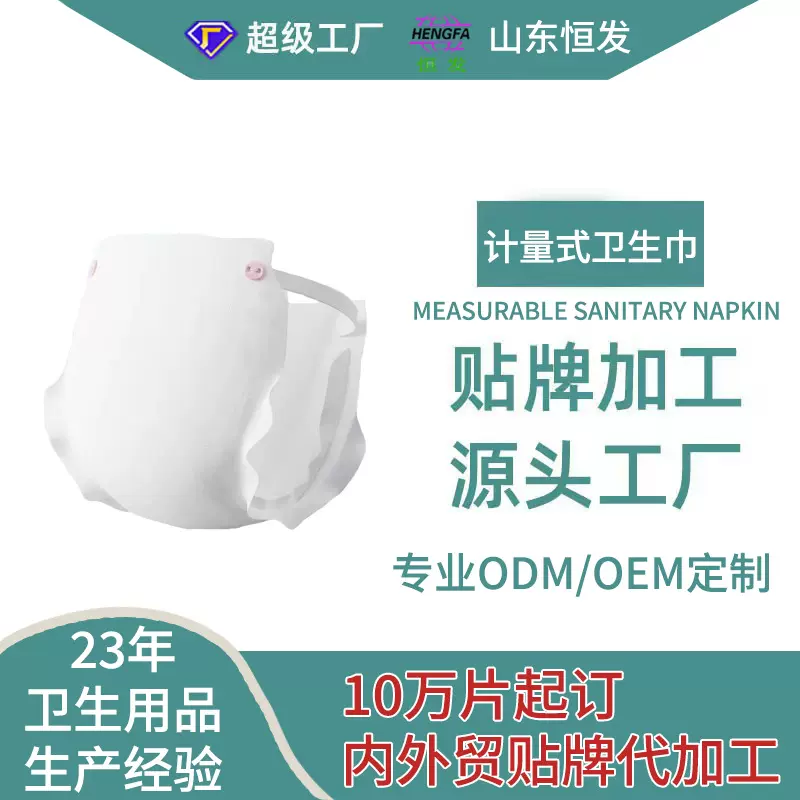 产后巾计量型产妇卫生巾量大卫生巾 计量巾OEM贴牌代工