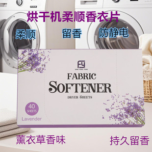 Factory Customized Oem Soft Sheet Laundry Perfume Dryer Soft Fragrance Sheet Fabric Softener to Remove Static Electricity