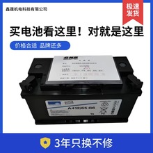 原德国阳光蓄电池A412/65 G6 UPS电源12V65AH 地铁 开关高压装柜