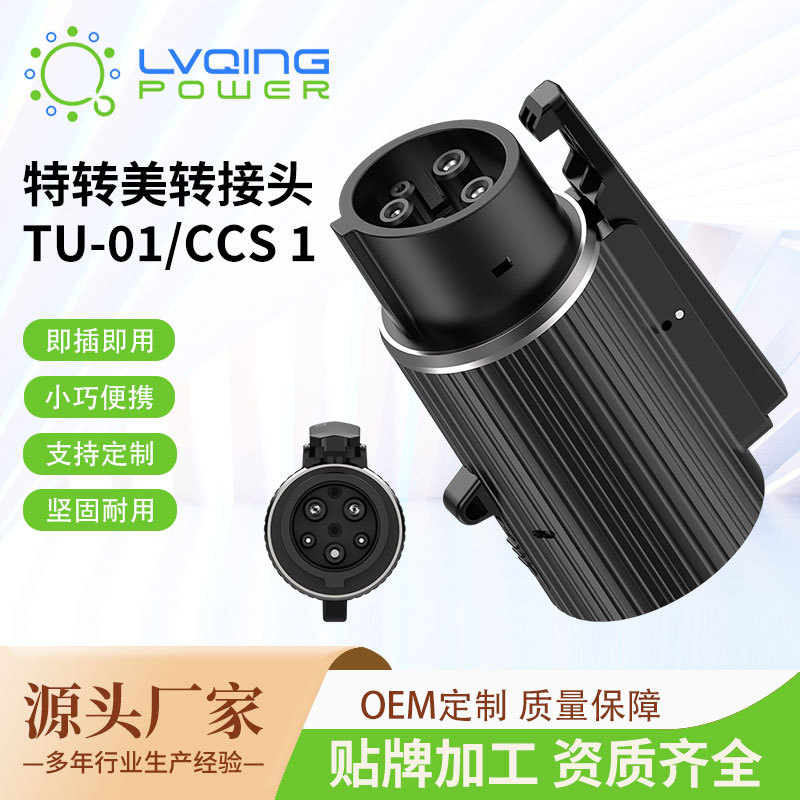 跨境美标UL认证特斯拉转接头SAEJ1772安全认证齐全快充高效充电桩