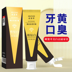 抖音爆款欧姿萃极钻白美白牙膏高端配方不伤牙温和