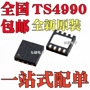 ȫ��ԭ�b TS4990IQT TS4990I DFN-8 �zӡK990 ���l�Ŵ���ICоƬ