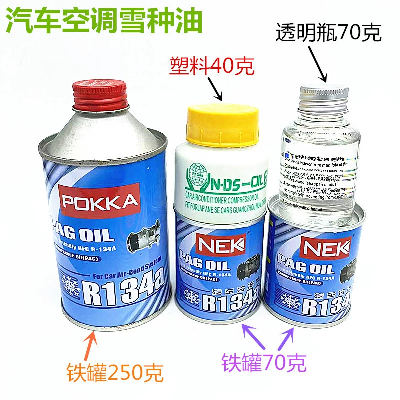 Автомобильный кондиционер Железная бутылка пластиковое охлажденное масло R134a снежное масло Хладагент масло Фторное масло компрессорное масло 70 г 250 г