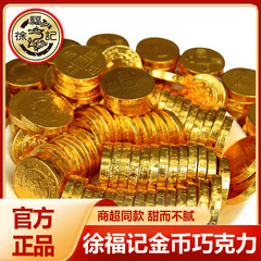 徐福記の金貨のチョコレートのばら売りのキャンディーの年物は贈り物をして結婚祝いの砂糖の子供のレジャーの間食の卸売りに移ります。