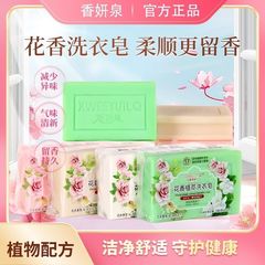 花香洗衣皂衣物留香家用除菌皂柔顺皂手洗去污渍透明皂家庭装