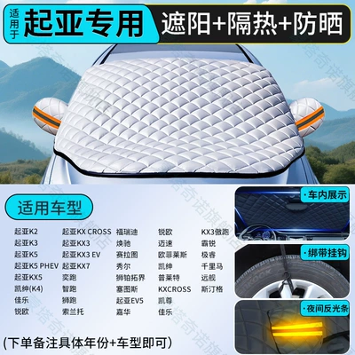 Car snow shield – Protection Car Cover - kia-applicable-customized-size-for-special-cars-thickened-sun-protection-sunshade-heat-insulation-and-opaque