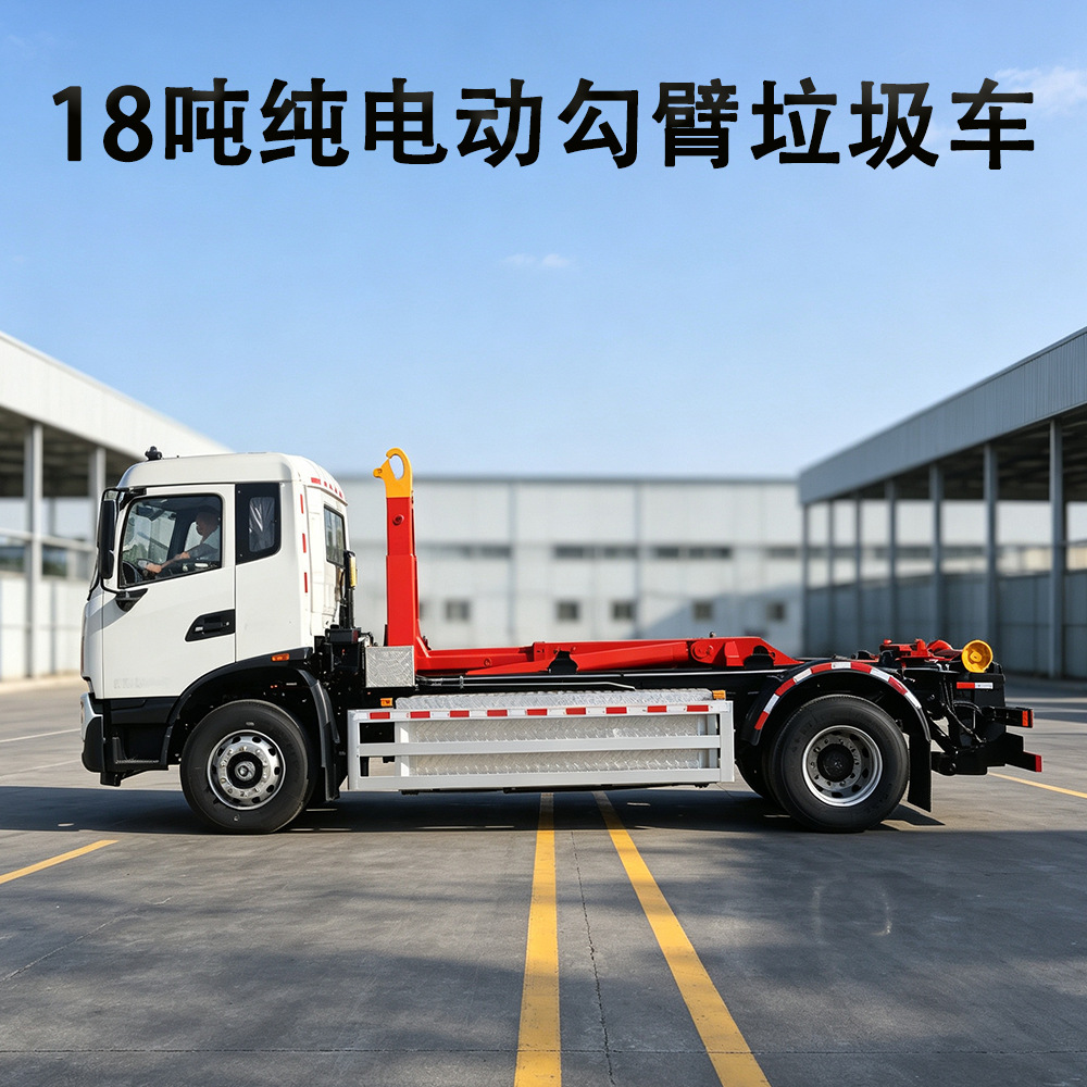 Pure electric detachable garbage truck, 18-ton hook-arm garbage truck, new energy school property hook-arm garbage truck