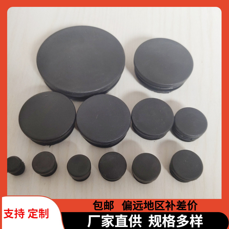 圆塞沙发床脚垫不锈钢衣柜鞋柜茶几书架餐桌脚垫椅子脚圆管塞批发