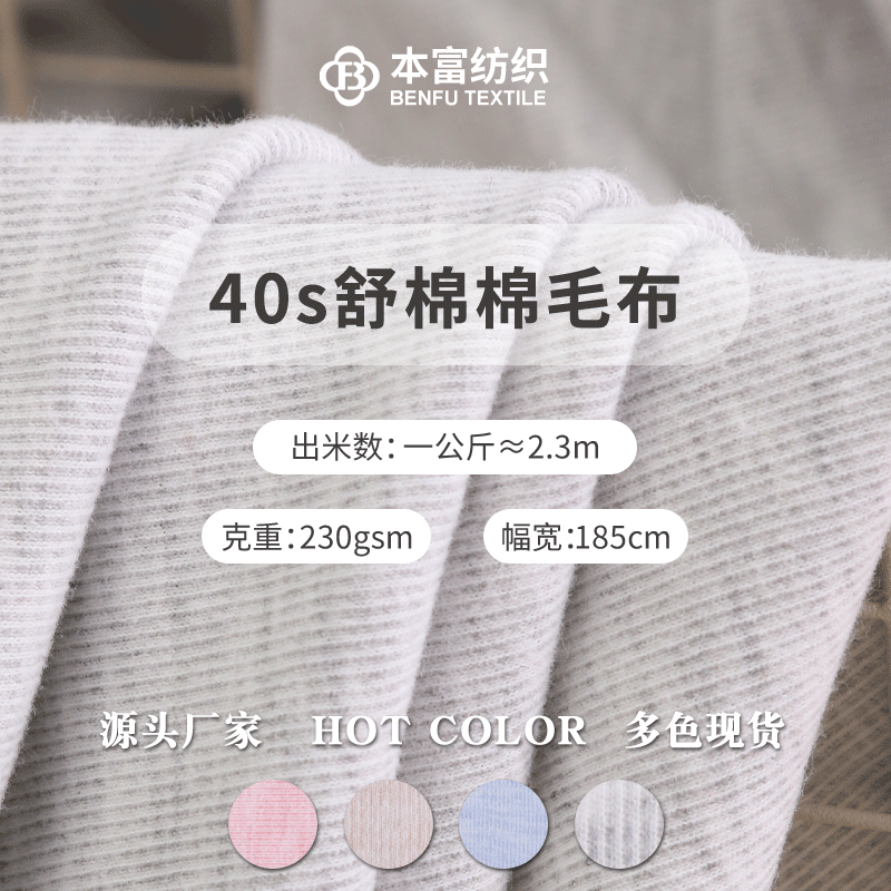 40s color yarn stretch cotton fabric baby color cotton cotton wool underwear pillowcase fabric a baby fabric
