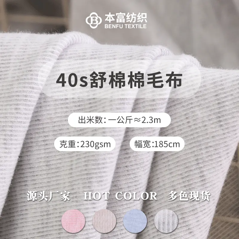40s色纱弹力舒棉面料 婴童彩棉棉毛布内衣裤枕套面料 a类婴儿布料