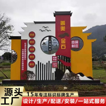 户外不锈钢标识标牌乡村振兴导向村牌精神堡垒美丽乡村建设