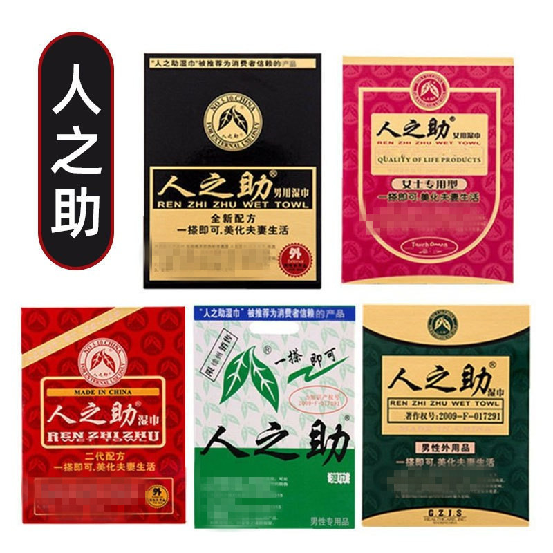 People's help men's wipes husband and wife supplies Men's wipes adult supplies entity vending machine supply