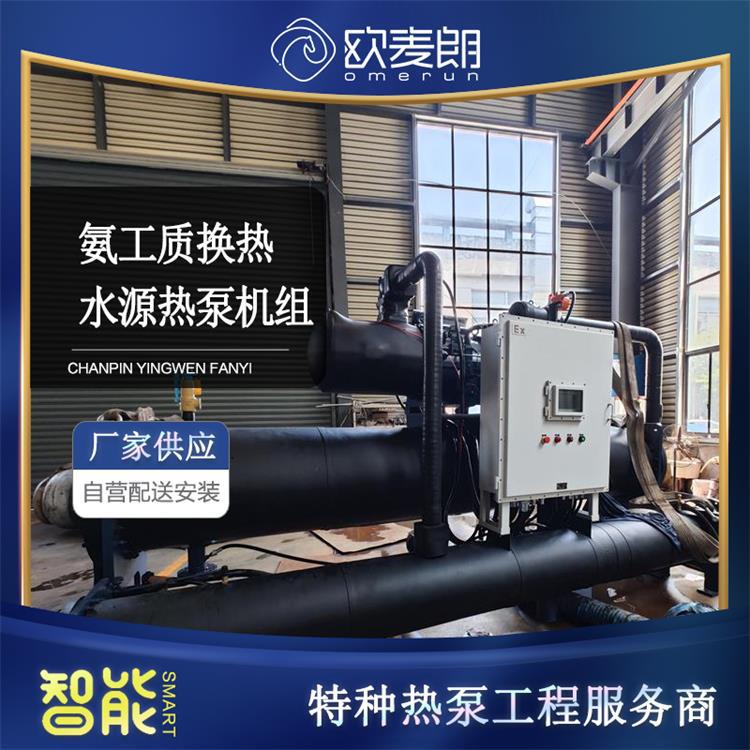 煤矿区氨工质换热水源热泵机组 防爆型高温水源热泵机组 工业热泵