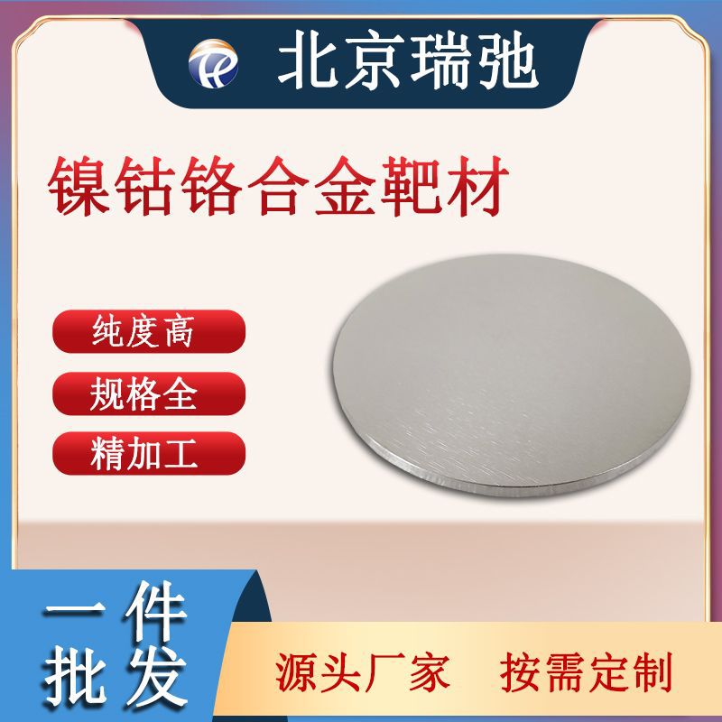 高纯度镍钴铬合金块 CoCrNi科研实验金属材料 瑞弛 小批量生产