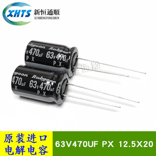 63PX470MEFC12.5X20 ԭ�b��؛�t��ʯRubycon 늽������ 63V470UF