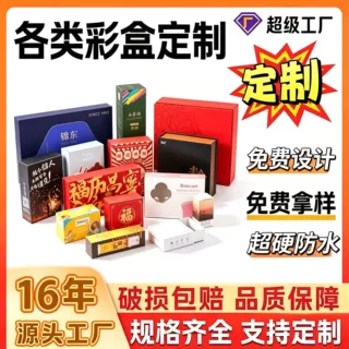 彩盒小批量定制纸盒定制logo瓦楞纸高档礼品飞机盒印刷彩盒包装盒