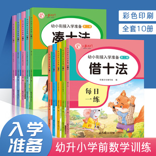 Children's Preschool Middle and Large Class Oral Calculation Mathematics and arithmetic Problems Addition and Subtraction Hongben Kindergarten Exercise Book for 3-6 Years Old