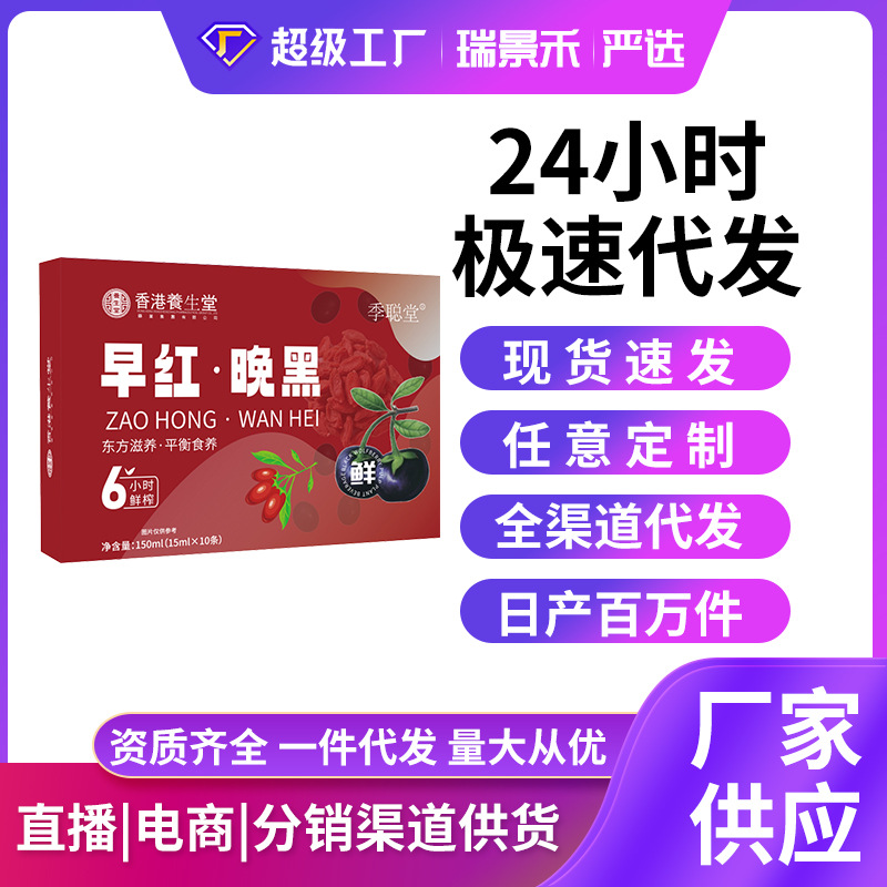 枸杞原浆精选头茬红黑枸杞6小时鲜榨独立包装红黑枸杞现货速发
