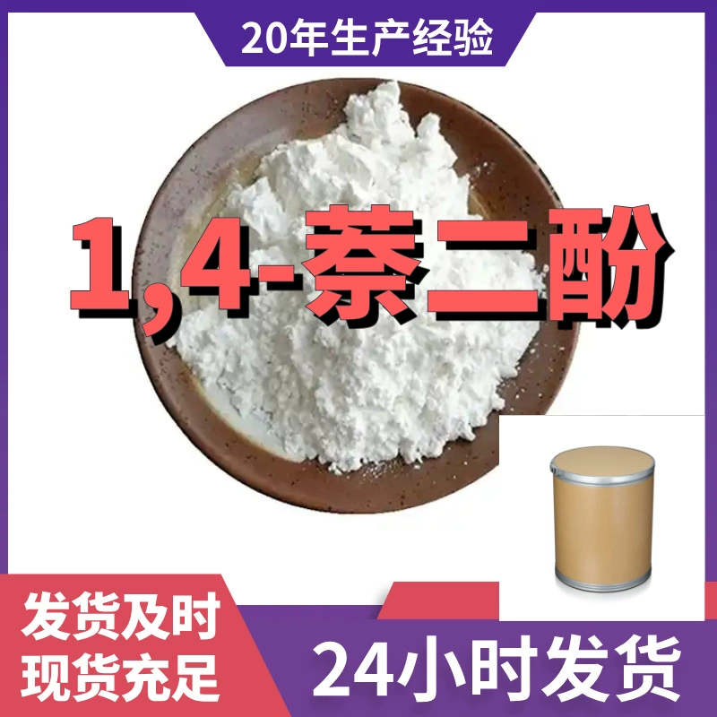 1,4-Нафталиндиол. Прямые поставки от производителя. 99% чистоты. Промышленный класс. Нашей целью является удовлетворение потребностей клиентов. Шанхай, Чжэцзян.