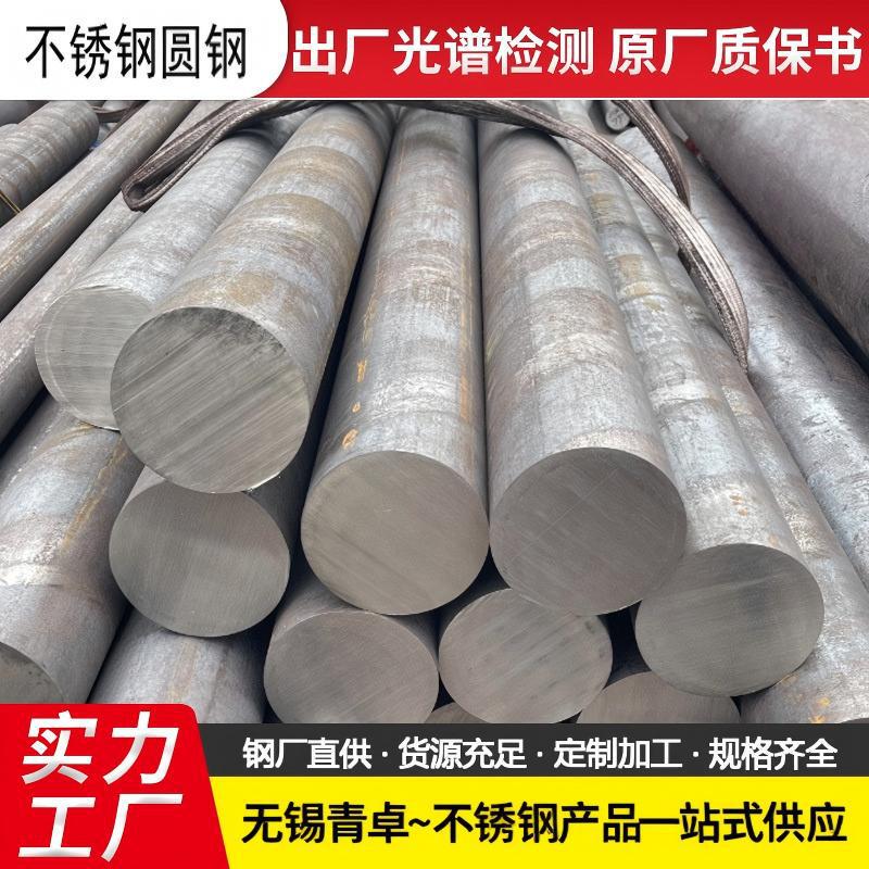 201 316L 304 Stainless Steel Solid Round Bar 2205 2507 Duplex Steel Round Bar High Hardness Round Bar Cut to Size