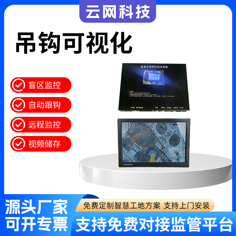 Tower Crane Visual Tracking System, Hook Intelligent Video Visual Monitoring System, Tower Crane Monitoring System Tower Crane Visual Tracking System, Hook Intelligent Video Visual Monitoring System, Tower Crane Monitoring System