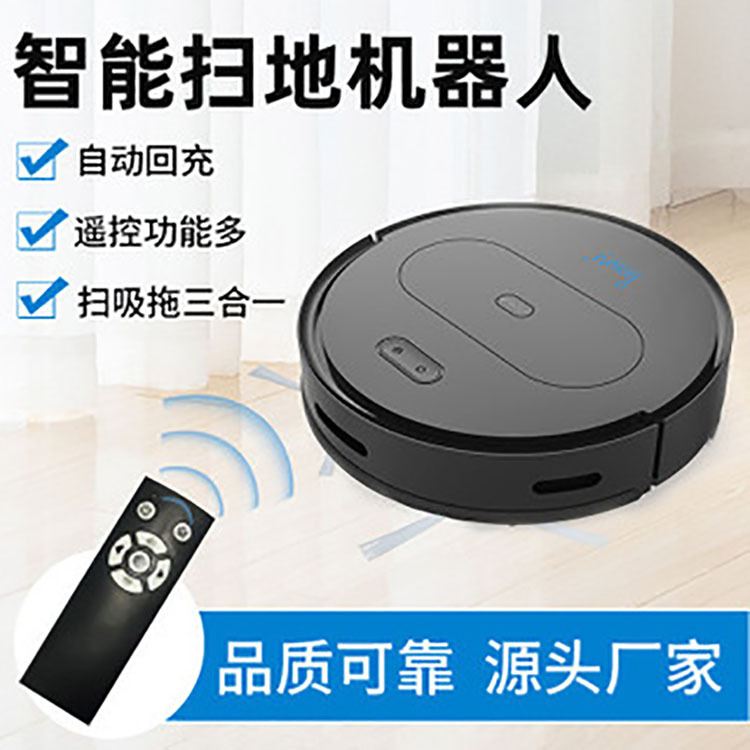 跨境智能扫地机器人家用吸尘器自动回充带遥控扫吸拖三合一扫地机