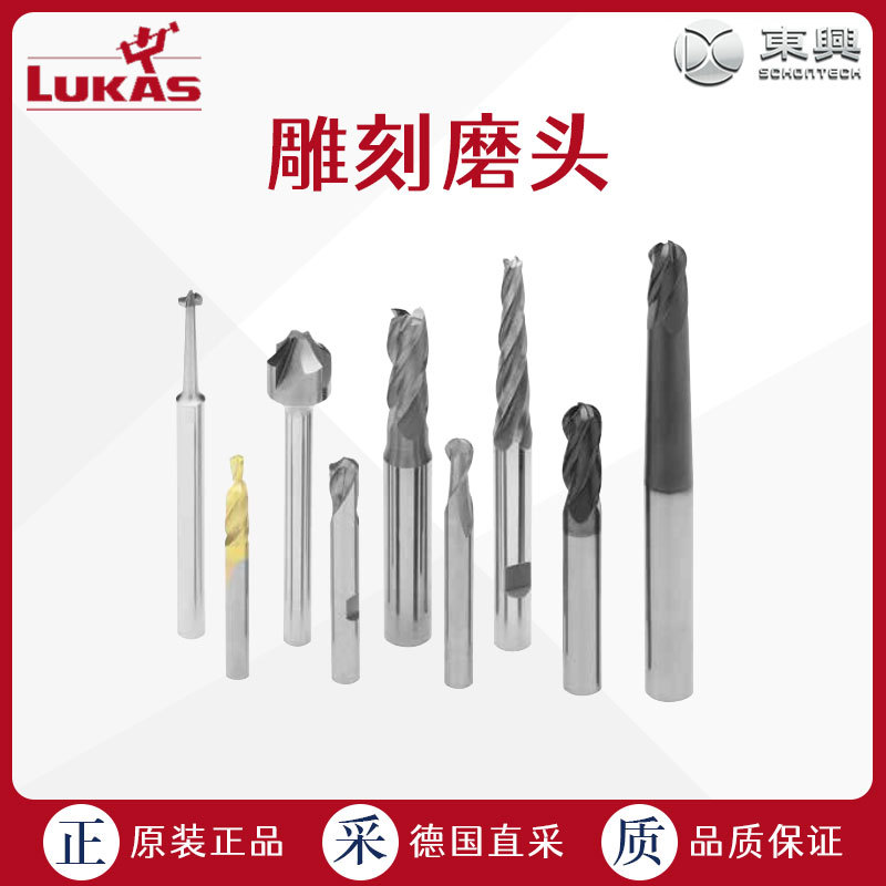 工厂直采 德国 LUKAS-ERZETT  钨钢旋转锉刀 雕刻磨头 HFM系列