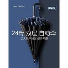 24骨双层自动雨伞男大号暴雨专用抗风黑色超大长柄弯钩双人三颂翊