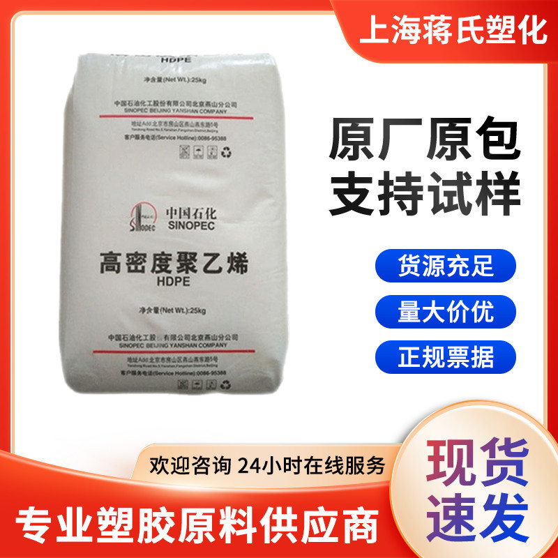 现货HDPE燕山石化3000JE注塑级瓶盖专用料热稳定性聚乙烯通用塑料