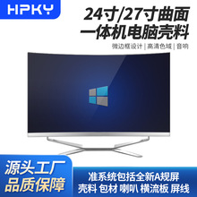 曲面一体机电脑准系统独显含屏24寸27英寸组装一体机外壳套件壳料
