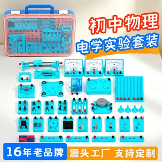 初中物理电磁学实验器材全套初三九年级中考物理实验箱电路实验盒