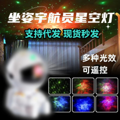 クロスボーダー満天星雰囲気灯寝室宇宙人レーザー星空投影灯ミニ宇宙飛行士星雲小夜灯
