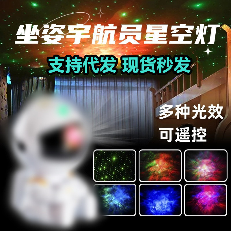 クロスボーダー満天星雰囲気灯寝室宇宙人レーザー星空投影灯ミニ宇宙飛行士星雲小夜灯|undefined