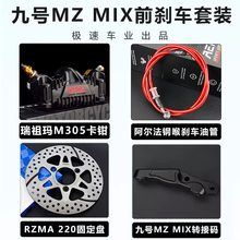 M305大辐射卡钳改装NZ MZmix M95C E80 E100 NXT前刹车