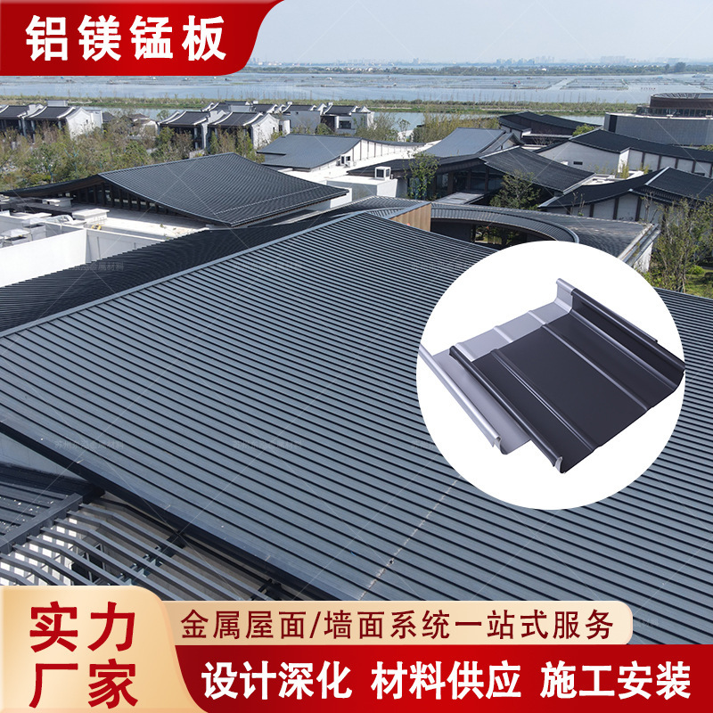 厂家铝镁锰合金板直立锁边工程建筑屋顶金属屋面瓦板批发|undefined