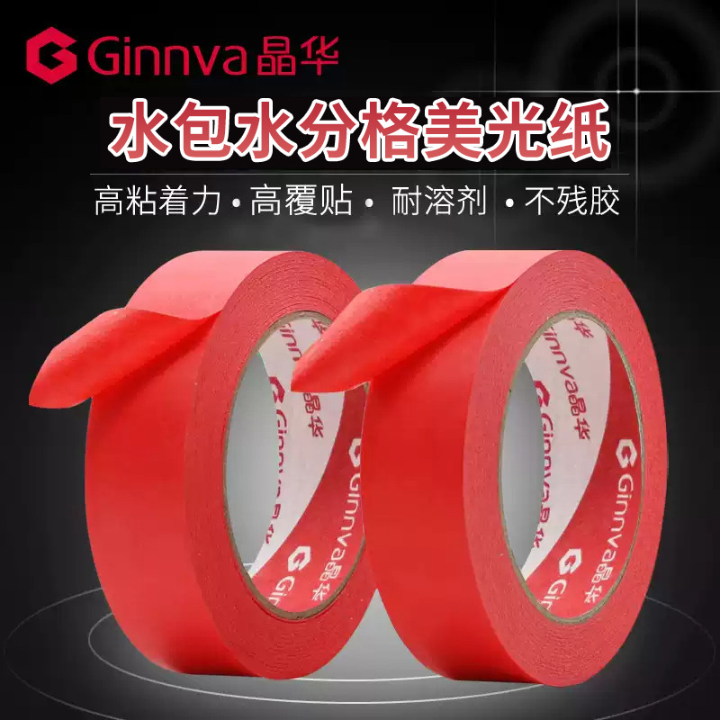 晶华水包水分格美光纸外墙真石漆装修喷漆遮蔽红色美纹胶工厂批发