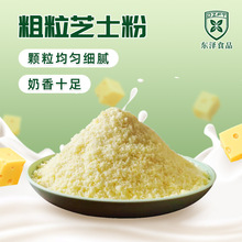 厂家直销奶香浓郁干酪粉 帕玛森奶酪粉烘焙 披萨意大利面用乳酪粉