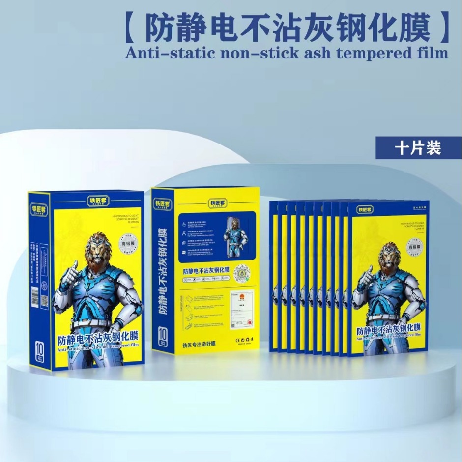 铁匠君手机高铝钢化膜防静电手机高清全屏膜手机保护膜高清玻璃膜