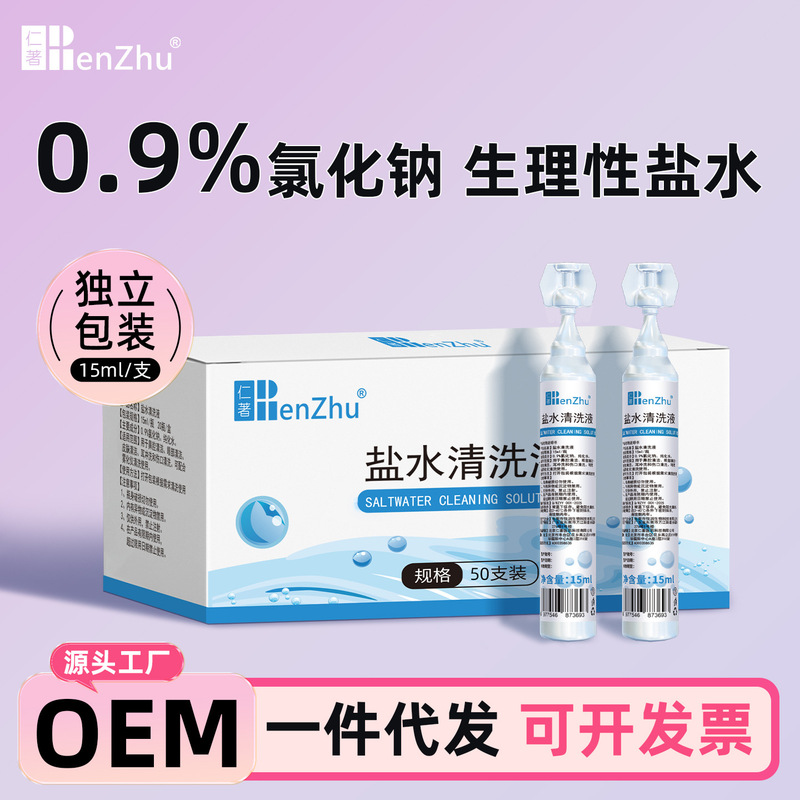 Ren Zhu 0.9% Saline Solution, Physiological Saline, Small Tube, Single-Use Saline Cleaning Solution, Sodium Chloride, Beauty Salon Ren Zhu 0.9% Saline Solution, Physiological Saline, Small Tube, Single-Use Saline Cleaning Solution, Sodium Chloride, Beauty Salon