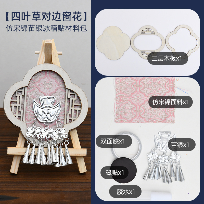 苗银仿宋锦冰箱贴diy材料包儿童织锦文创亲子手工团建活动装饰品|undefined