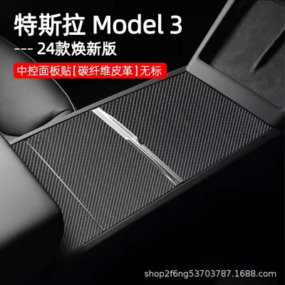 Car interior film | Accessories - tesla-model3-new-version-center-control-panel-carbon-brazed-leather-without-label