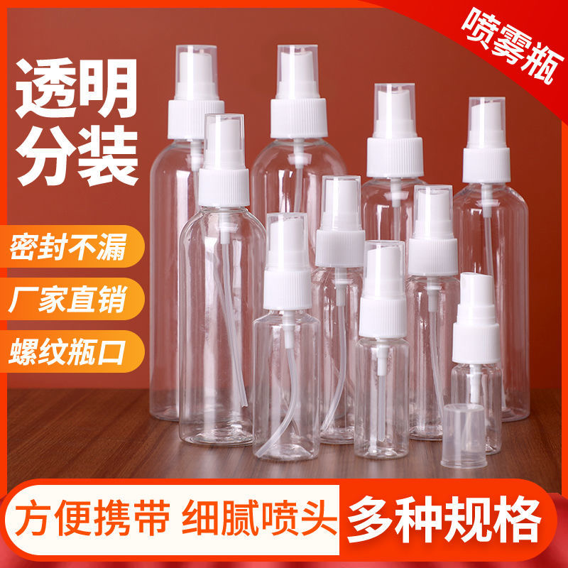 喷瓶喷雾瓶分装瓶旅行小喷壶超细雾酒精喷瓶空瓶消毒家用喷水壶