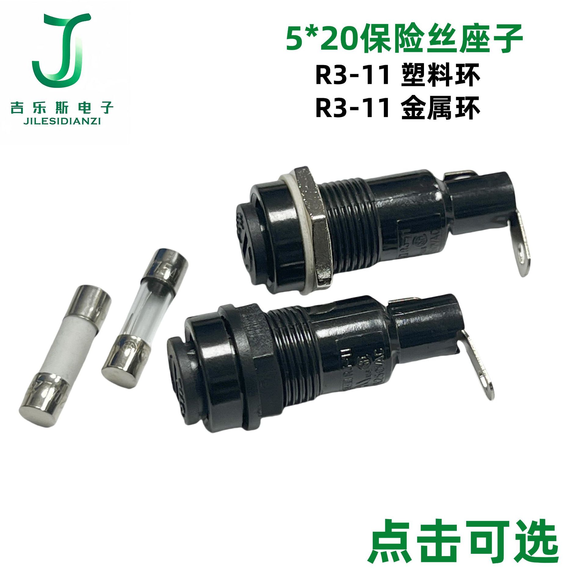 R3-11金属环SCI黑色塑料环5*20保险丝管座子10A250V开孔12.5m电木