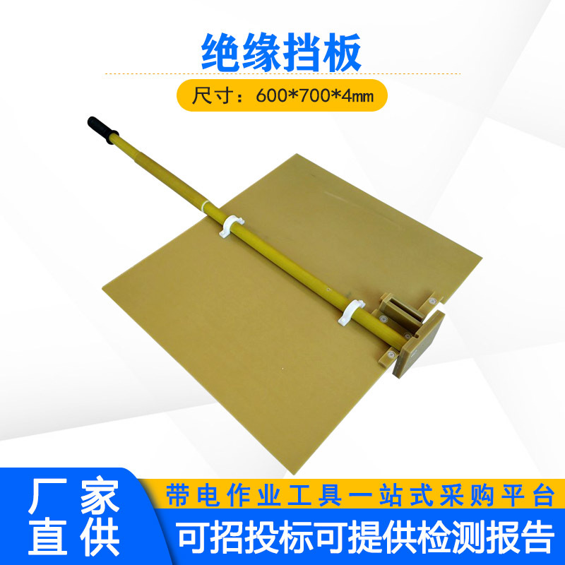 电工熔断器检修树脂平板600*700mm绝缘挡板电力高压防护隔离板