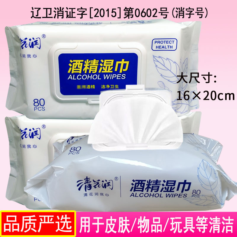 Premium Selected Alcohol-Free Wet Wipes 80 Pieces Large Pack for Mobile Phones, Toilets, Hygiene, Disinfection, and Sterilization - Wholesale