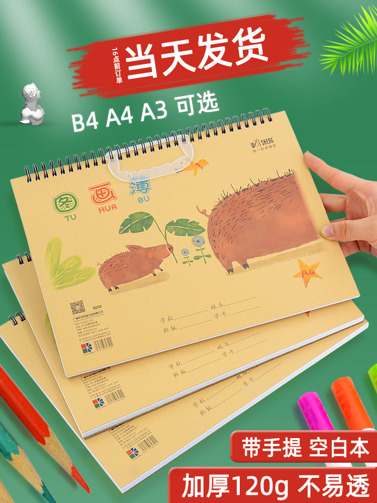 Coil Portable Picture Book a4 Primary School Children's Kindergarten Big Class Picture Book b4 Picture Book a3 Art Book