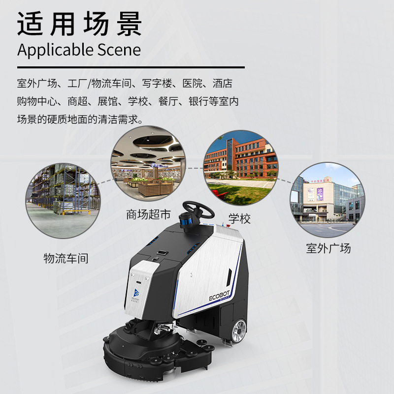 高仙SCRUBBER75智能扫地车商用清洁机器人商场自动避障清扫洗地机